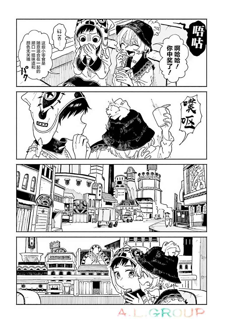 《异刻见闻录》漫画最新章节第3.1话免费下拉式在线观看章节第【6】张图片