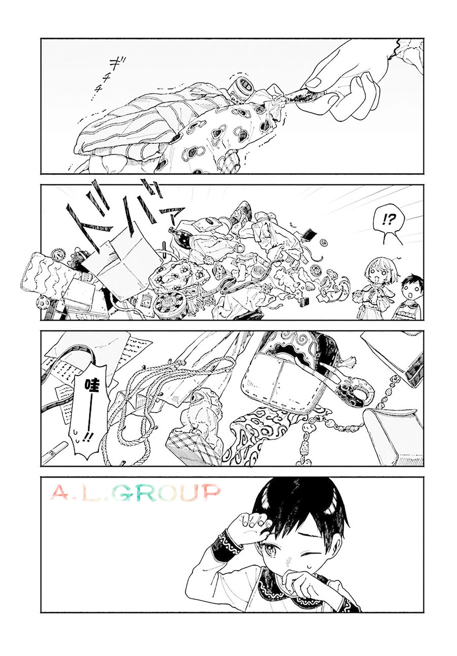 《异刻见闻录》漫画最新章节第12.2话免费下拉式在线观看章节第【15】张图片