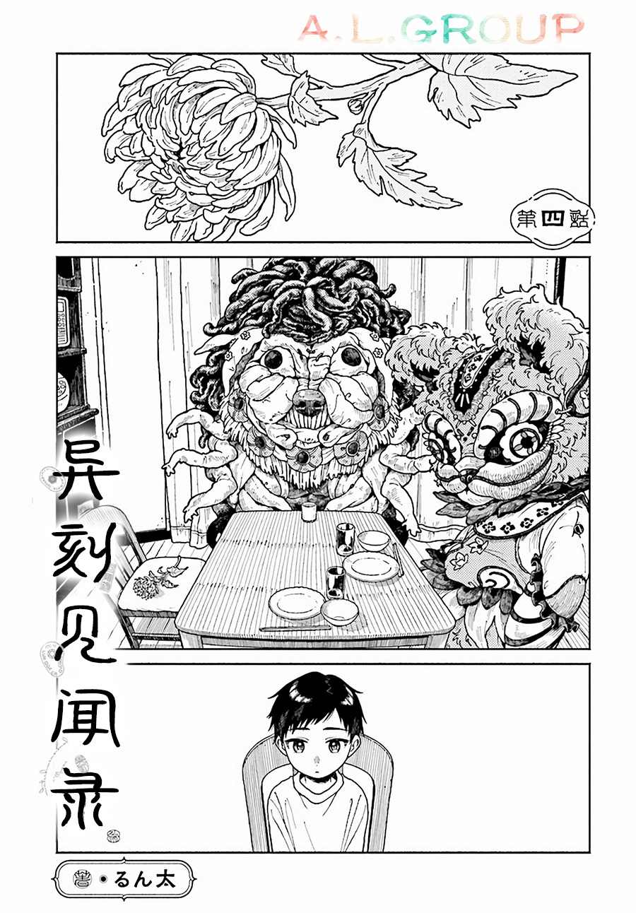 《异刻见闻录》漫画最新章节第4.1话免费下拉式在线观看章节第【1】张图片