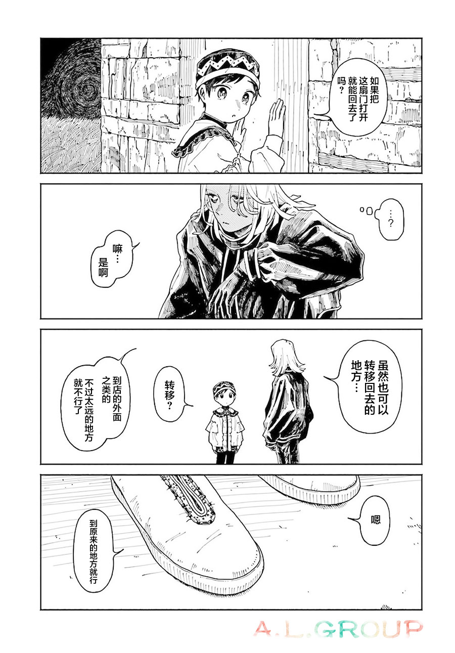 《异刻见闻录》漫画最新章节第9.2话免费下拉式在线观看章节第【11】张图片