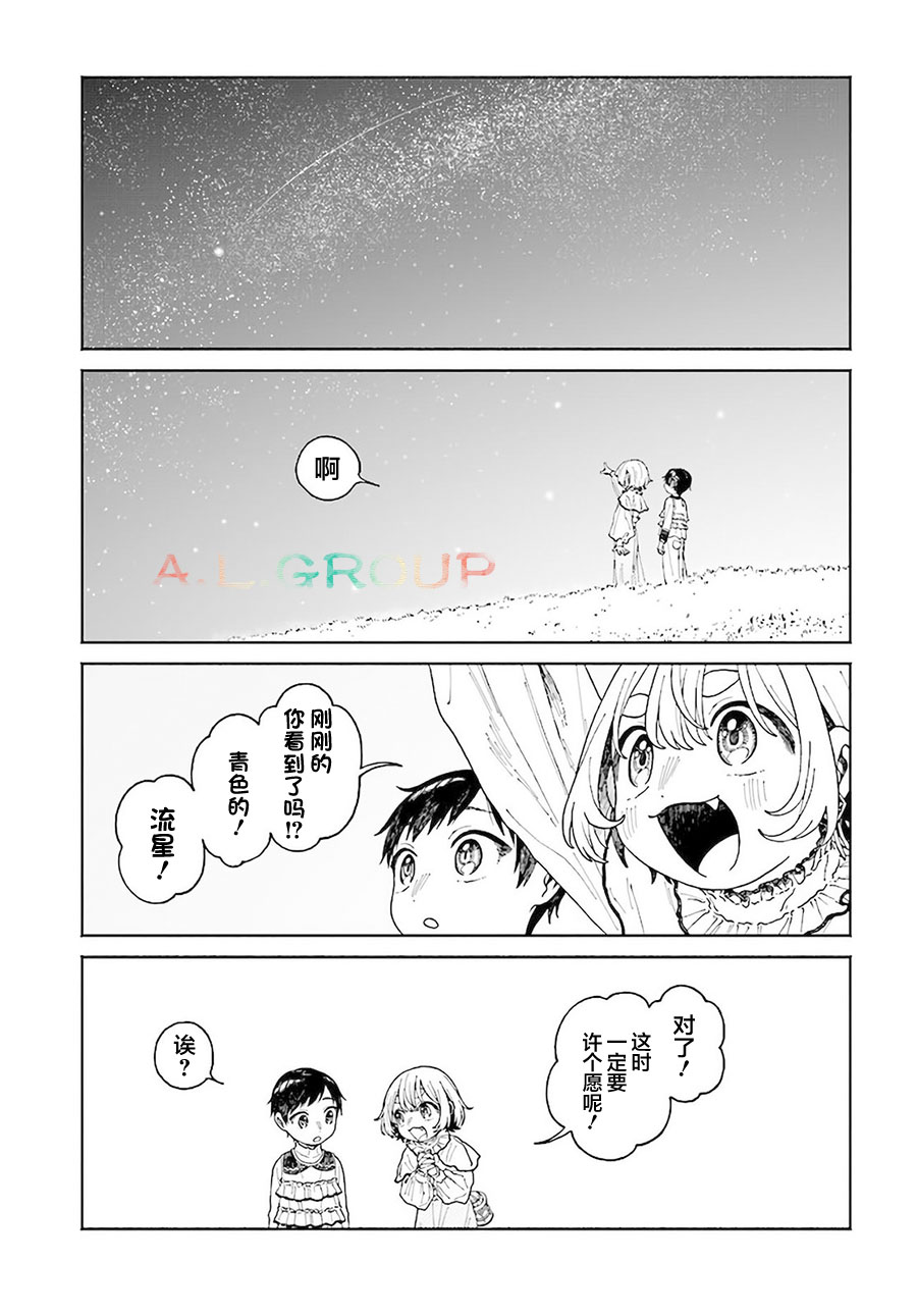 《异刻见闻录》漫画最新章节第12.1话免费下拉式在线观看章节第【14】张图片