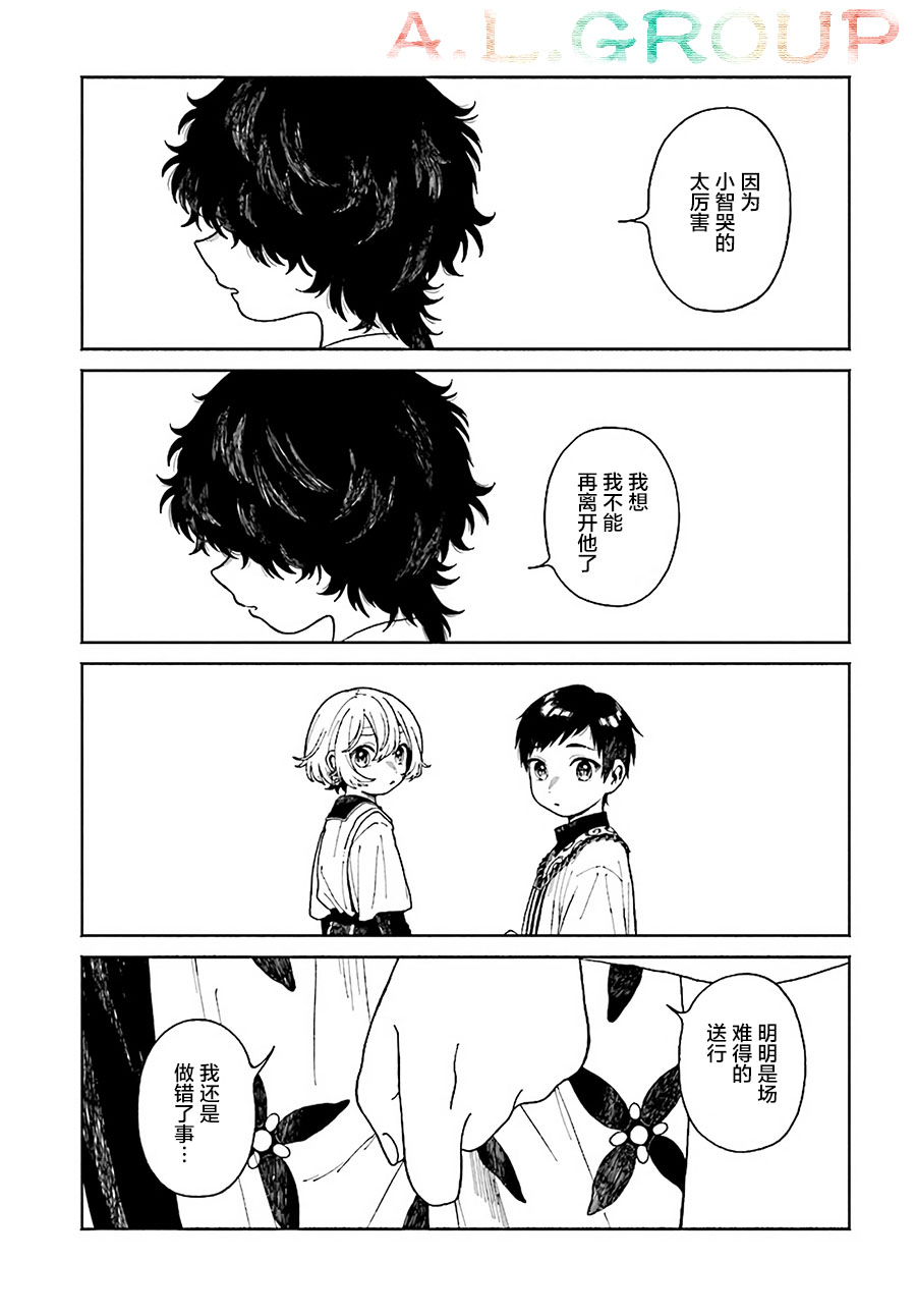 《异刻见闻录》漫画最新章节第6.2话免费下拉式在线观看章节第【9】张图片