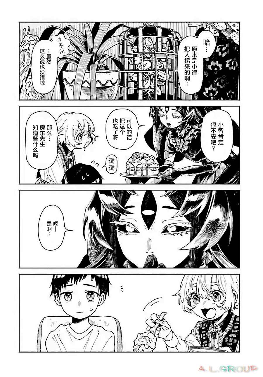 《异刻见闻录》漫画最新章节第2.2话免费下拉式在线观看章节第【3】张图片