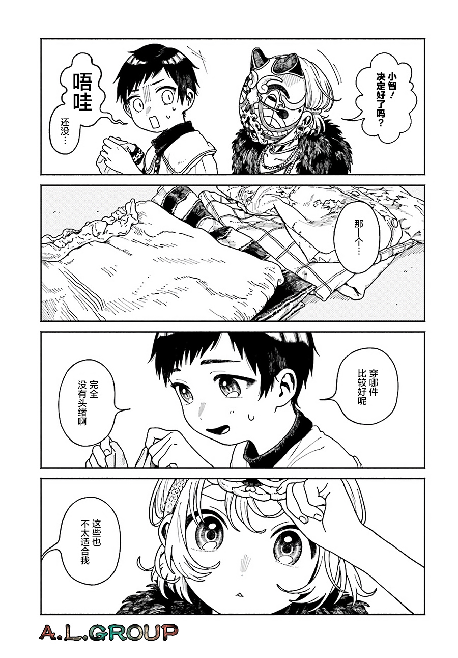 《异刻见闻录》漫画最新章节第5.1话免费下拉式在线观看章节第【11】张图片