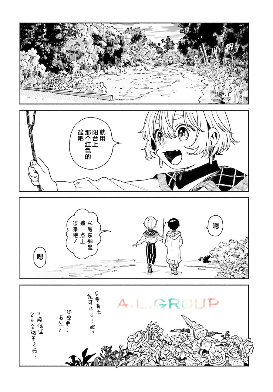 《异刻见闻录》漫画最新章节第8.3话免费下拉式在线观看章节第【11】张图片