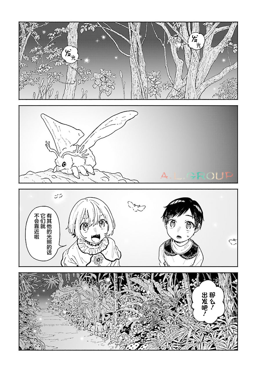 《异刻见闻录》漫画最新章节第12.1话免费下拉式在线观看章节第【6】张图片