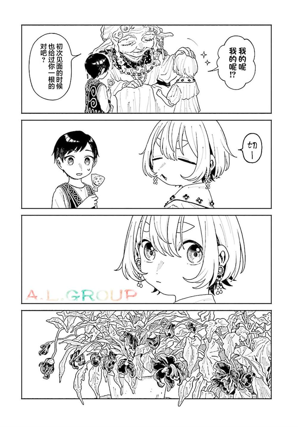 《异刻见闻录》漫画最新章节第11.1话免费下拉式在线观看章节第【4】张图片