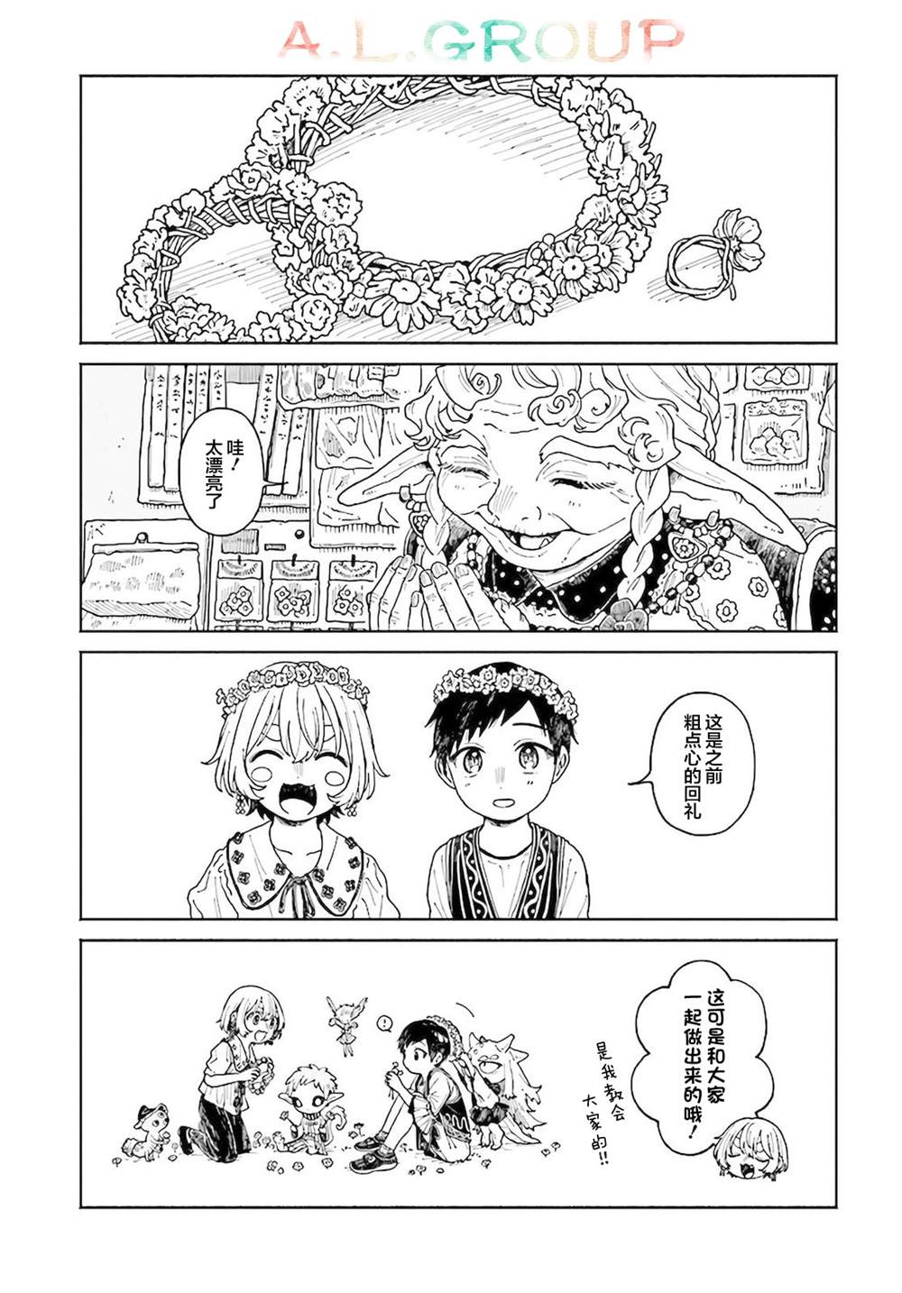 《异刻见闻录》漫画最新章节第11.2话免费下拉式在线观看章节第【13】张图片