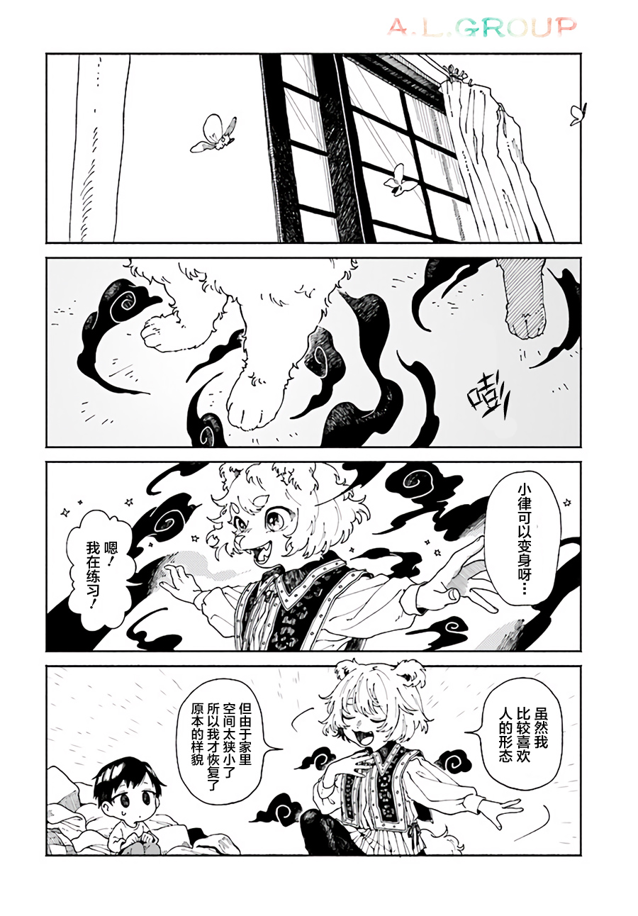 《异刻见闻录》漫画最新章节第2.1话免费下拉式在线观看章节第【6】张图片