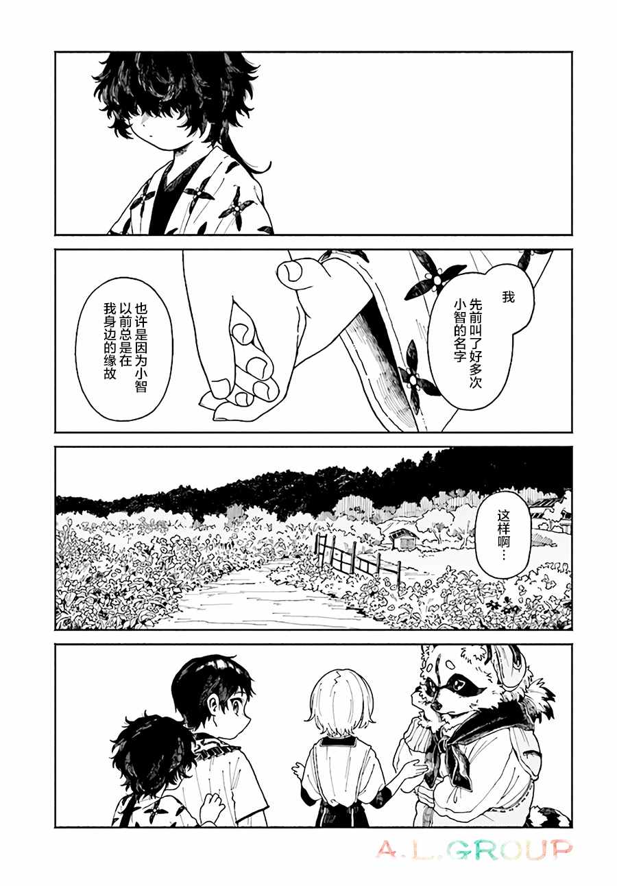 《异刻见闻录》漫画最新章节第6.1话免费下拉式在线观看章节第【13】张图片