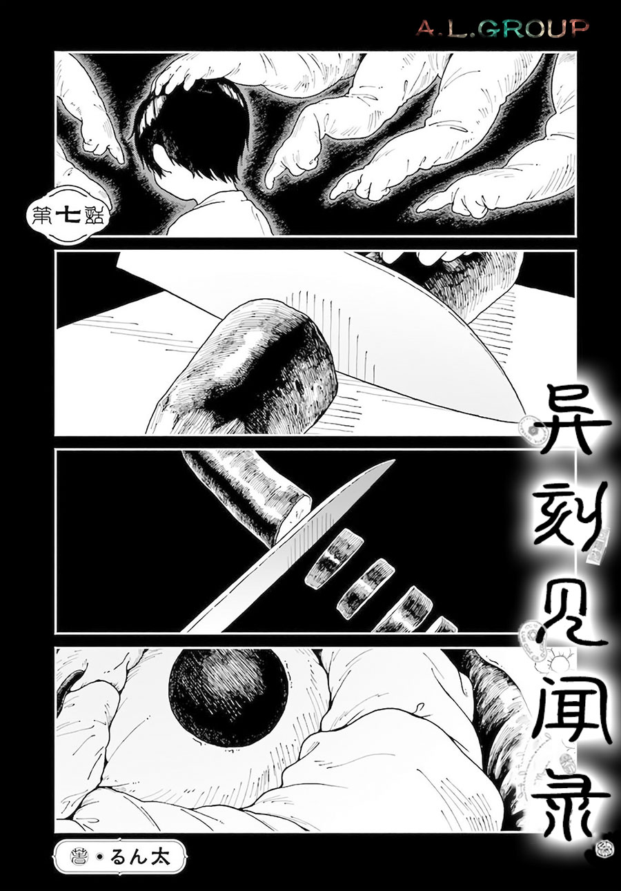 《异刻见闻录》漫画最新章节第7.1话免费下拉式在线观看章节第【1】张图片