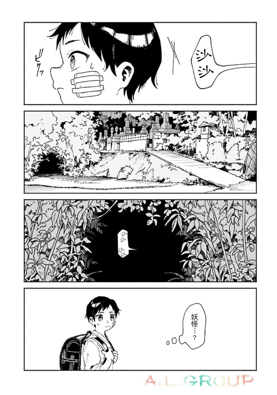 《异刻见闻录》漫画最新章节第1话免费下拉式在线观看章节第【9】张图片