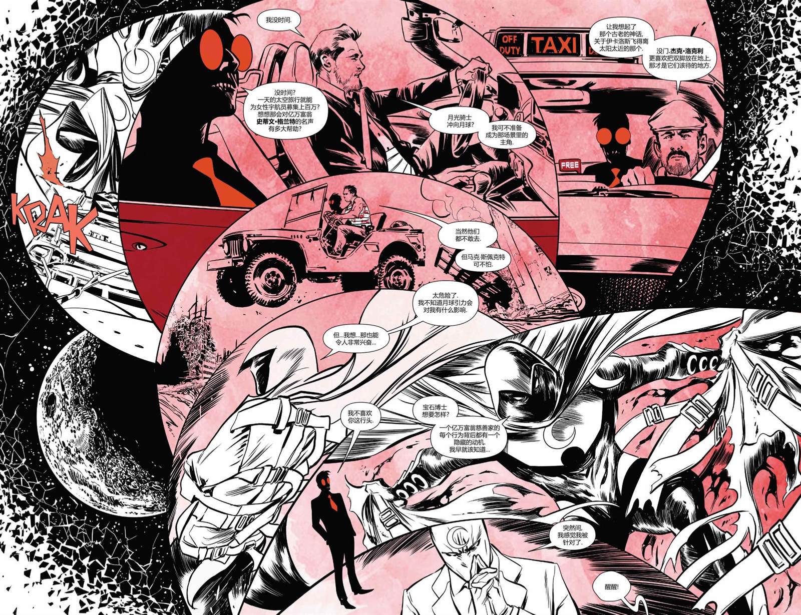 《月光骑士：黑白血》漫画最新章节第3话免费下拉式在线观看章节第【28】张图片