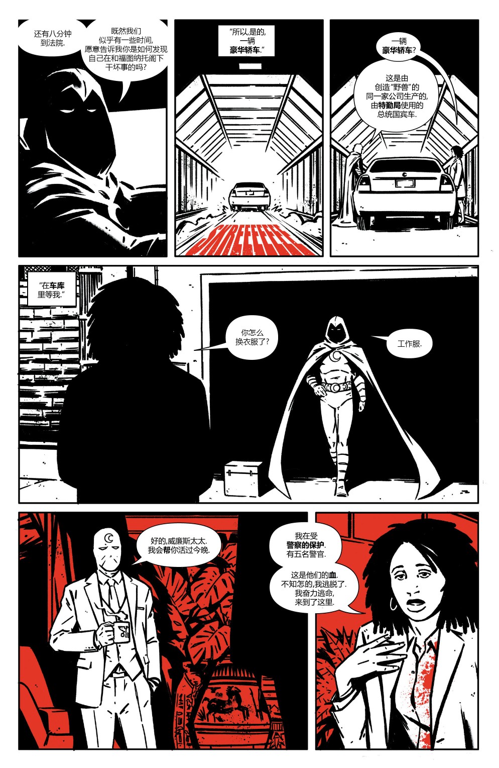 《月光骑士：黑白血》漫画最新章节第1话免费下拉式在线观看章节第【30】张图片