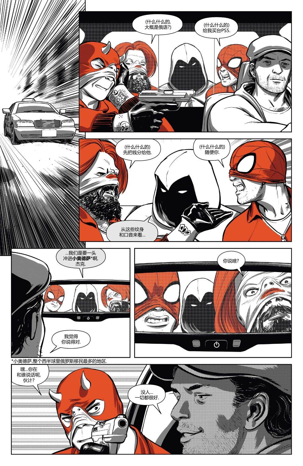 《月光骑士：黑白血》漫画最新章节第3话免费下拉式在线观看章节第【5】张图片