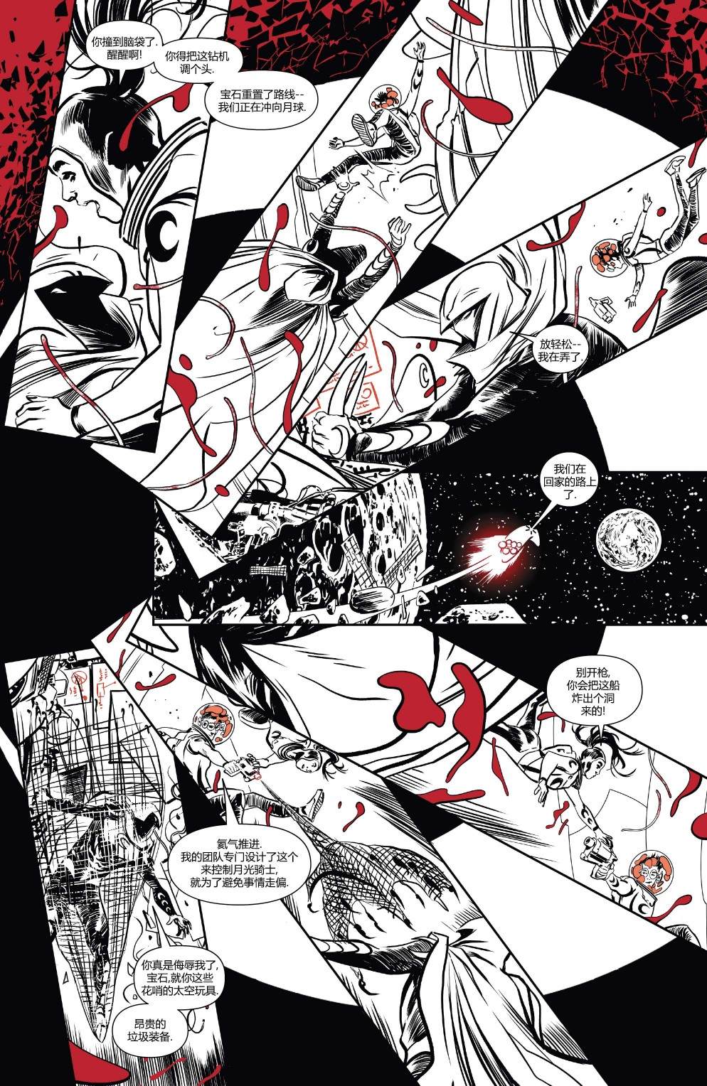 《月光骑士：黑白血》漫画最新章节第3话免费下拉式在线观看章节第【29】张图片