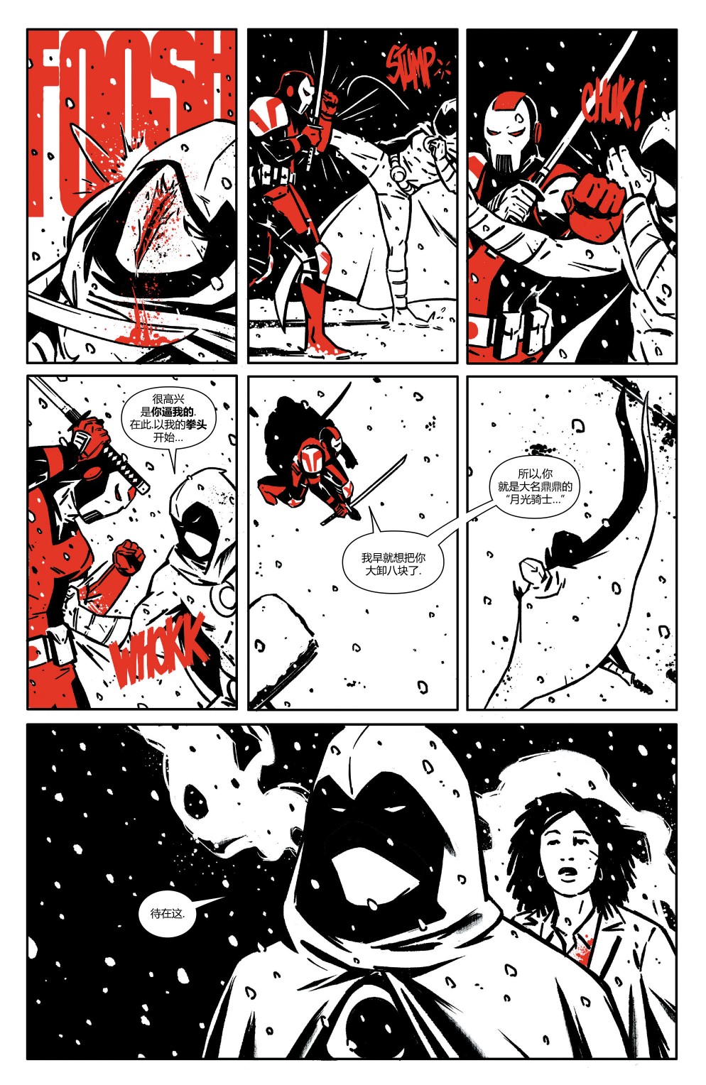 《月光骑士：黑白血》漫画最新章节第1话免费下拉式在线观看章节第【25】张图片