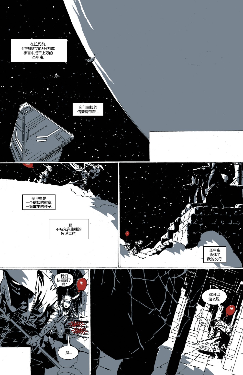 《月光骑士：黑白血》漫画最新章节第1话免费下拉式在线观看章节第【7】张图片