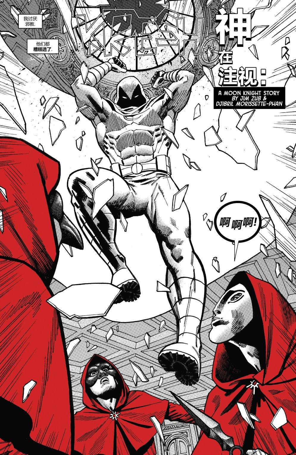 《月光骑士：黑白血》漫画最新章节第3话免费下拉式在线观看章节第【13】张图片