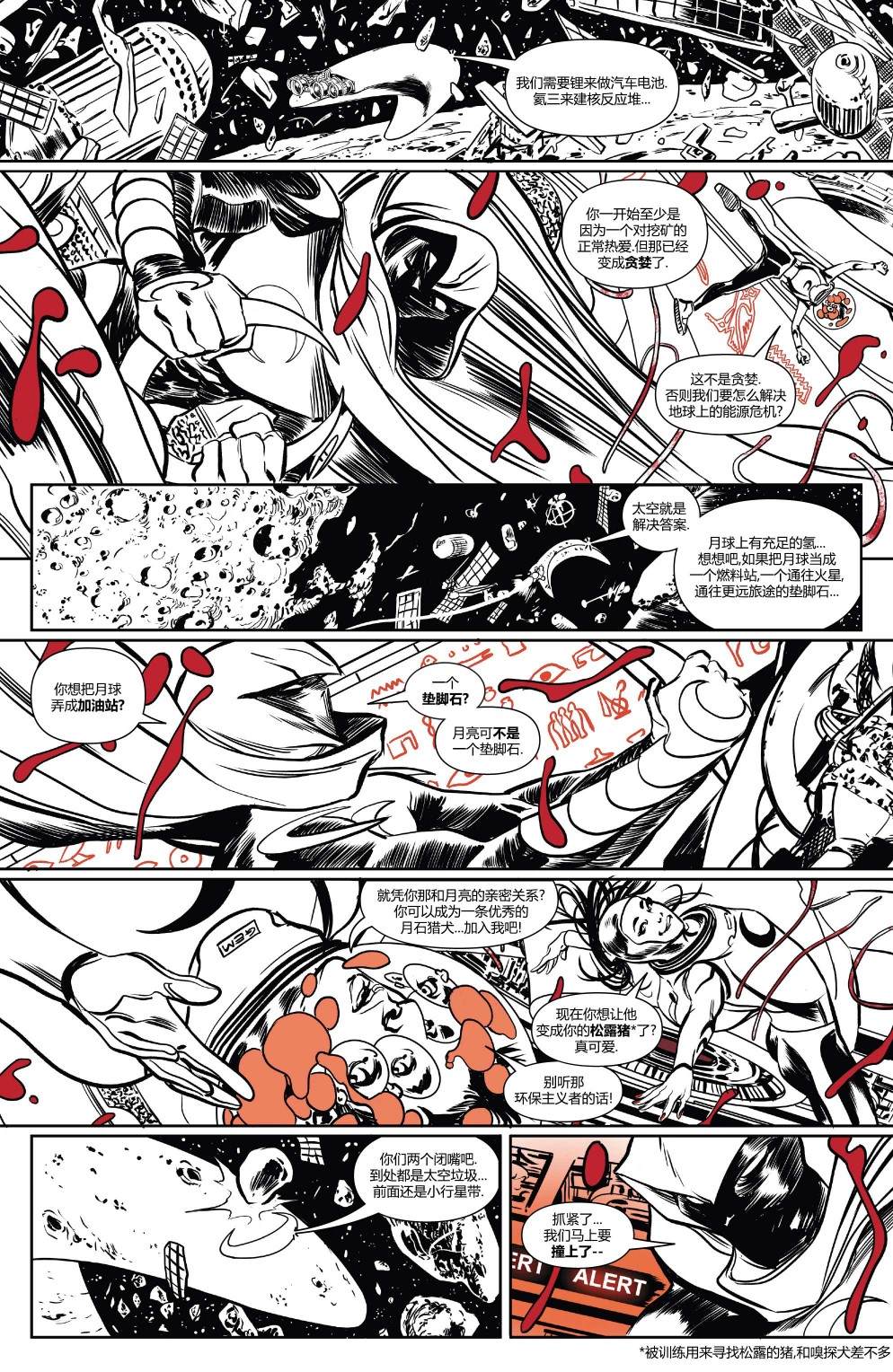 《月光骑士：黑白血》漫画最新章节第3话免费下拉式在线观看章节第【27】张图片