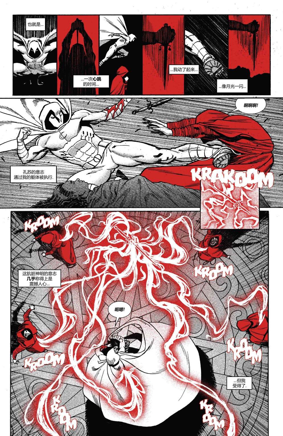 《月光骑士：黑白血》漫画最新章节第3话免费下拉式在线观看章节第【19】张图片