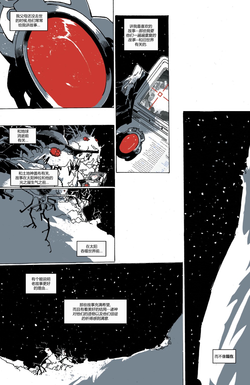 《月光骑士：黑白血》漫画最新章节第1话免费下拉式在线观看章节第【3】张图片