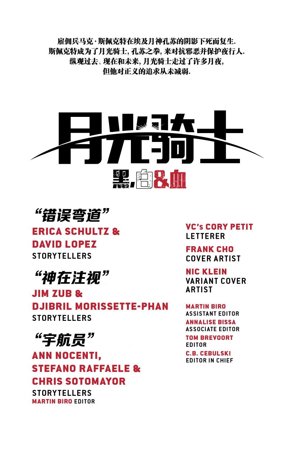 《月光骑士：黑白血》漫画最新章节第3话免费下拉式在线观看章节第【2】张图片