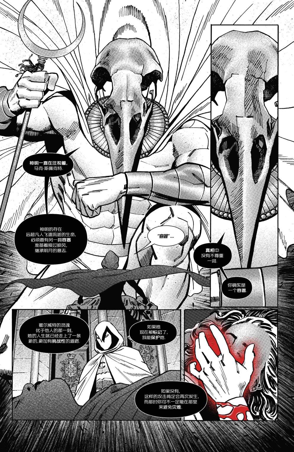 《月光骑士：黑白血》漫画最新章节第3话免费下拉式在线观看章节第【21】张图片