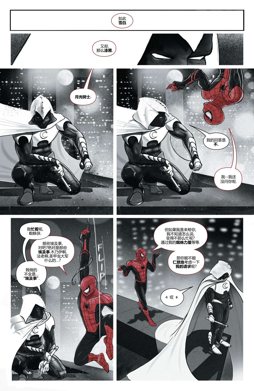 《月光骑士：黑白血》漫画最新章节第1话免费下拉式在线观看章节第【13】张图片