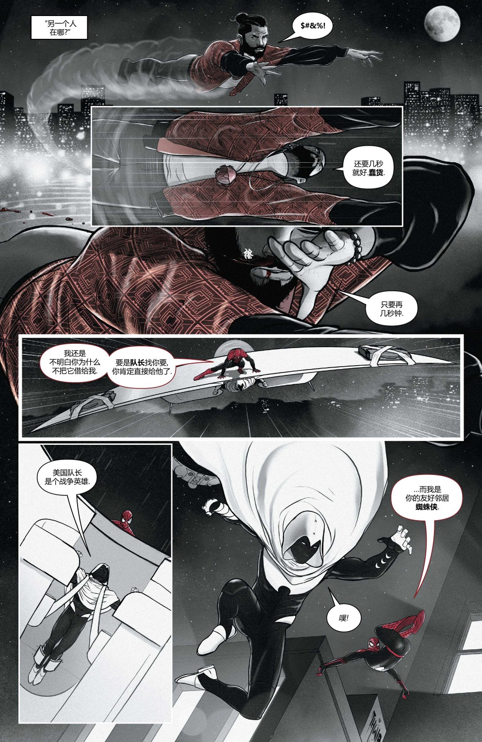 《月光骑士：黑白血》漫画最新章节第1话免费下拉式在线观看章节第【17】张图片