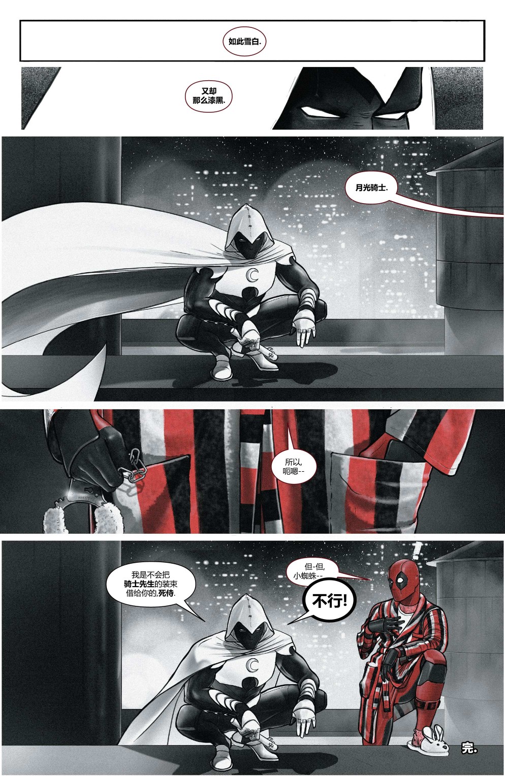 《月光骑士：黑白血》漫画最新章节第1话免费下拉式在线观看章节第【21】张图片