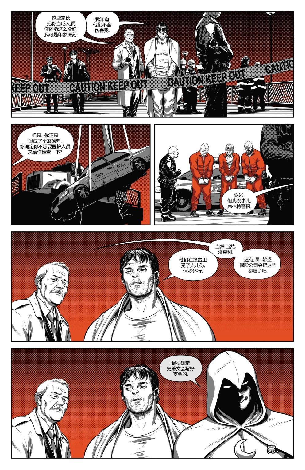 《月光骑士：黑白血》漫画最新章节第3话免费下拉式在线观看章节第【12】张图片