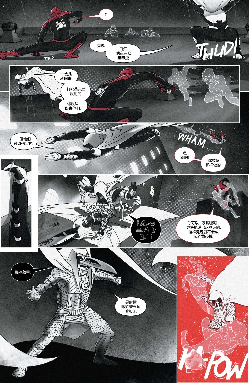 《月光骑士：黑白血》漫画最新章节第1话免费下拉式在线观看章节第【18】张图片