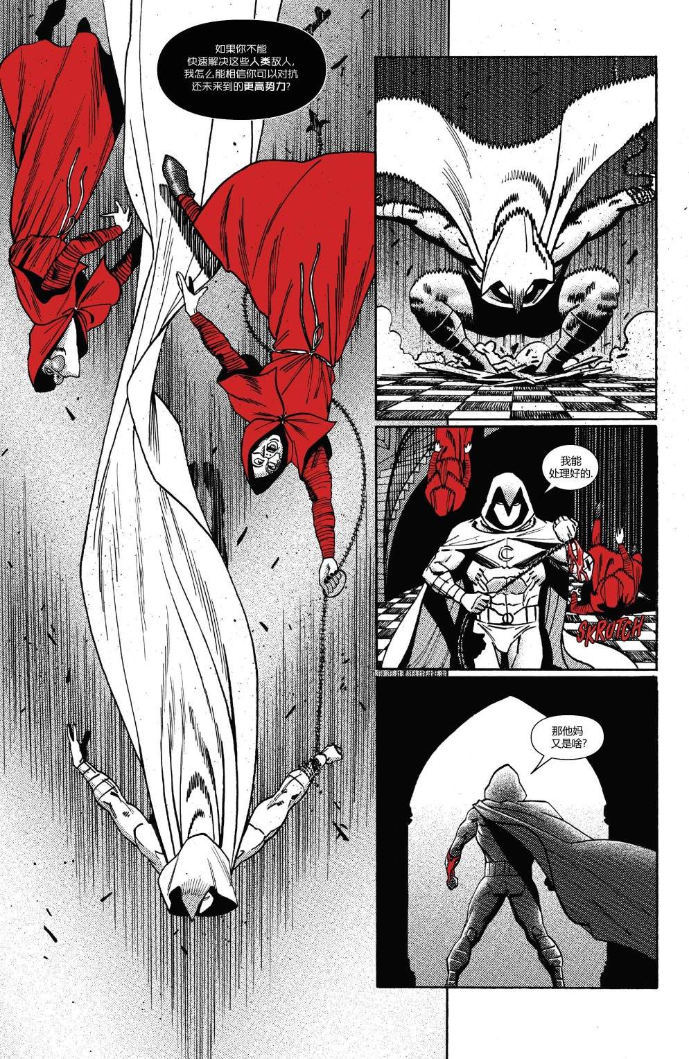 《月光骑士：黑白血》漫画最新章节第3话免费下拉式在线观看章节第【17】张图片