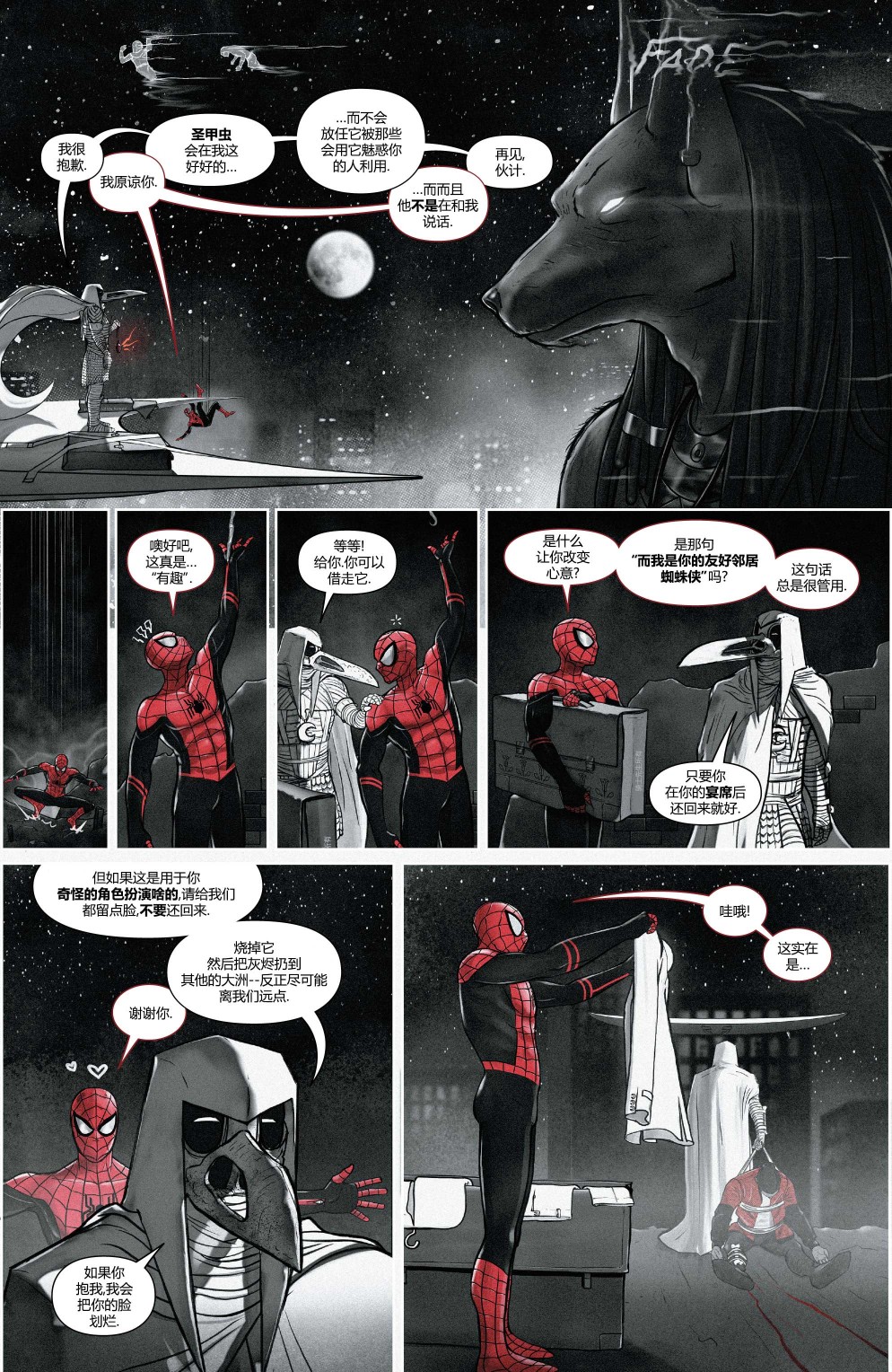 《月光骑士：黑白血》漫画最新章节第1话免费下拉式在线观看章节第【20】张图片