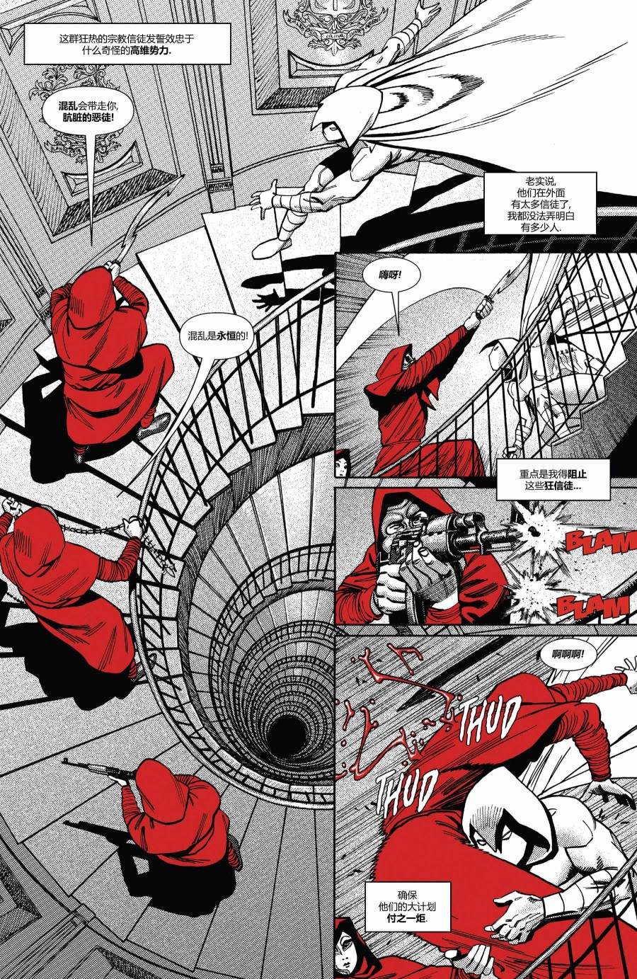 《月光骑士：黑白血》漫画最新章节第3话免费下拉式在线观看章节第【15】张图片