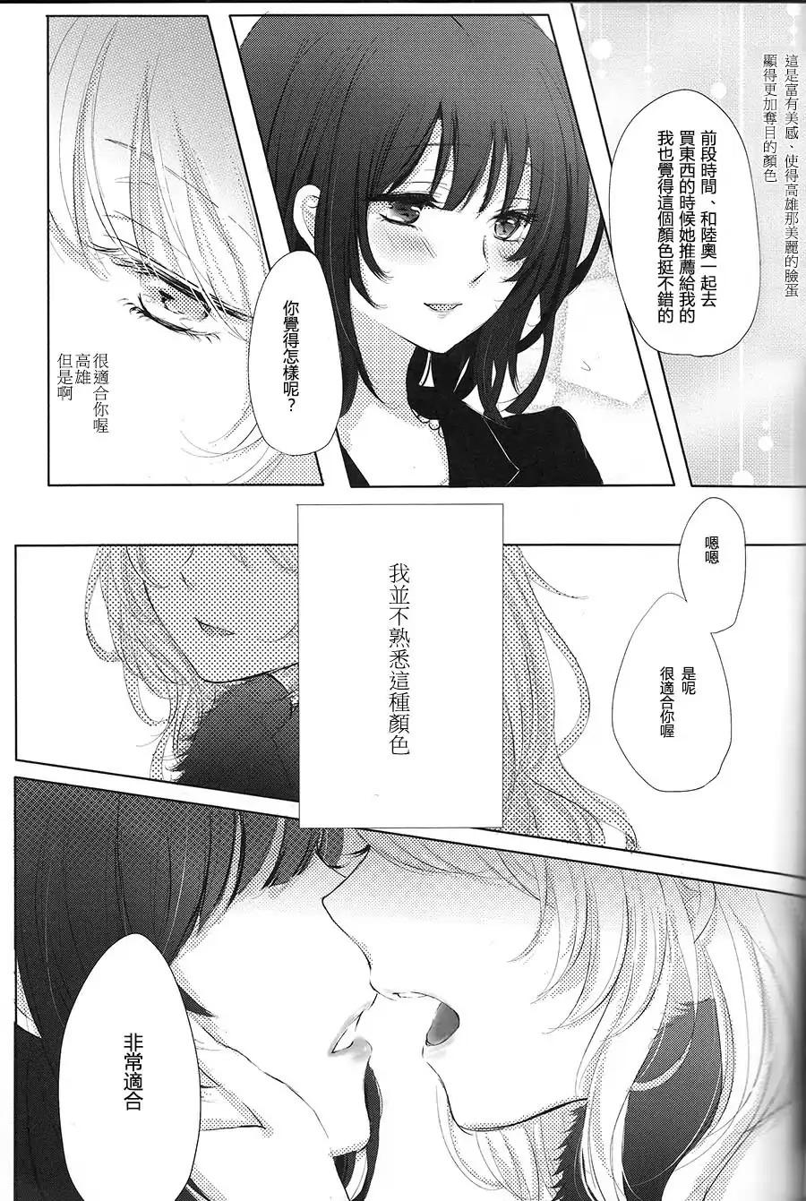 《爱宕X高雄合同志》漫画最新章节第5话免费下拉式在线观看章节第【5】张图片