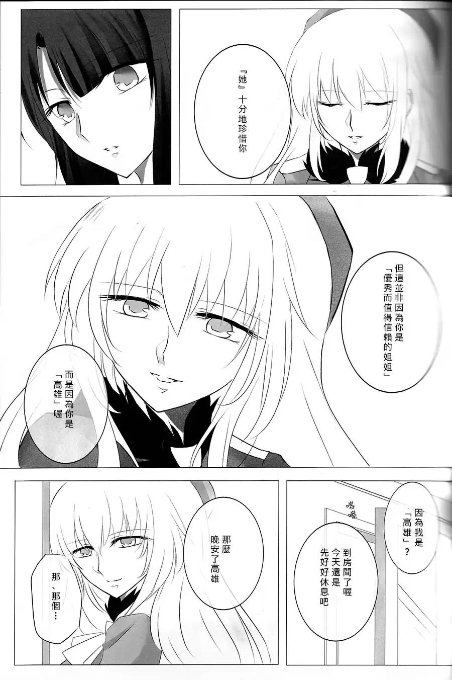 《爱宕X高雄合同志》漫画最新章节第4话免费下拉式在线观看章节第【3】张图片