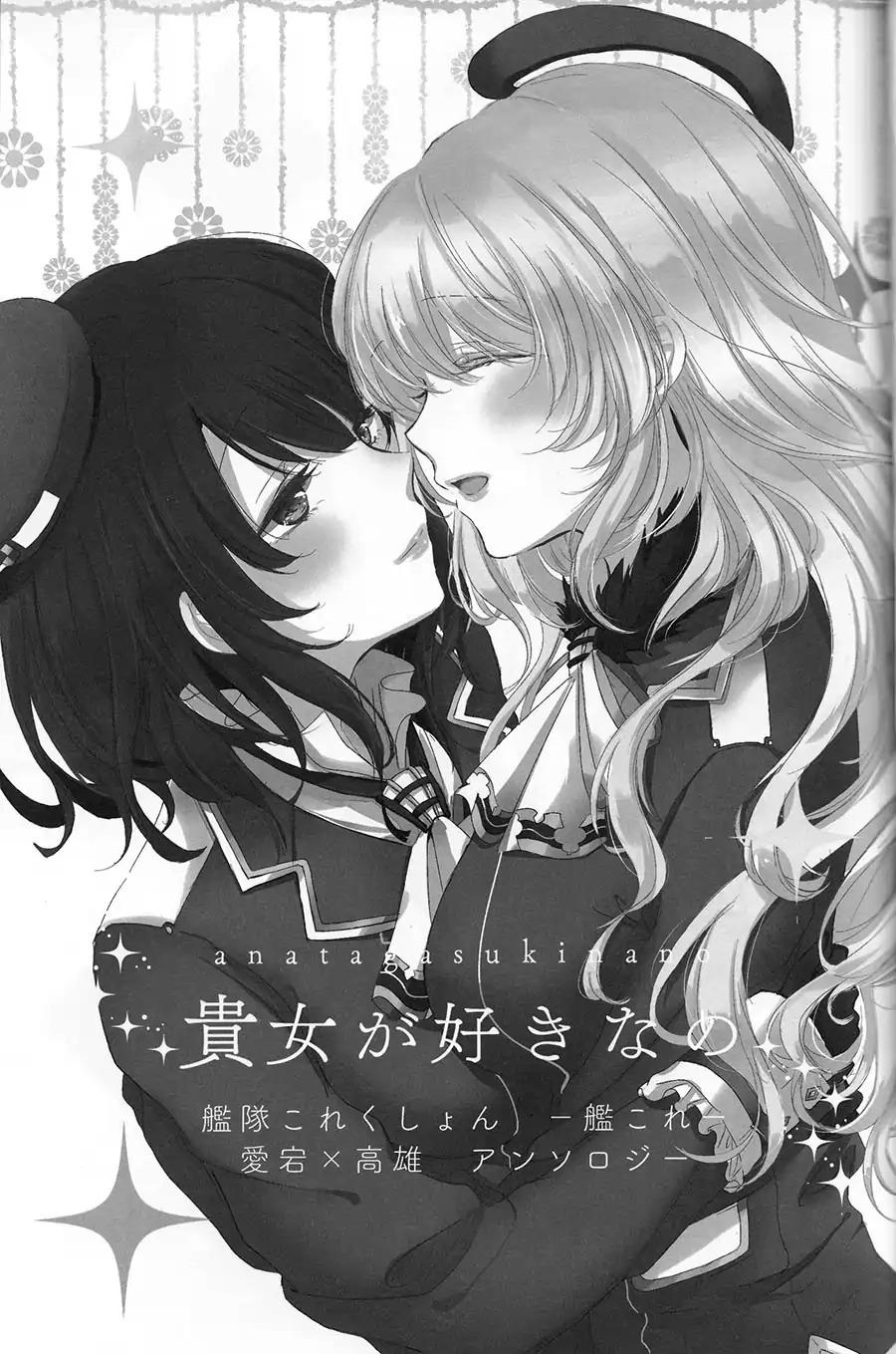 《爱宕X高雄合同志》漫画最新章节第1话免费下拉式在线观看章节第【2】张图片