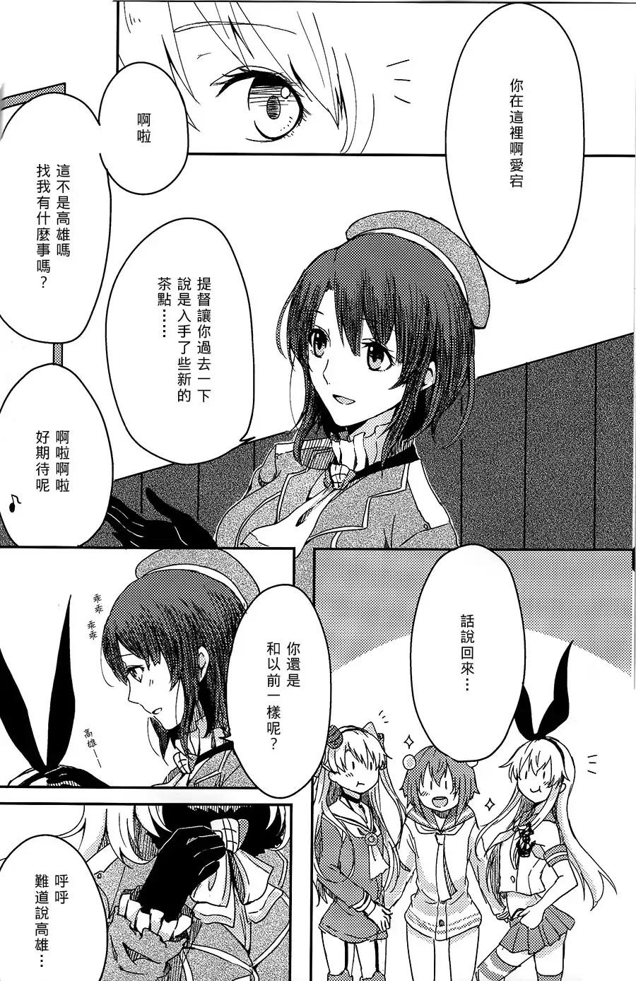 《爱宕X高雄合同志》漫画最新章节第1话免费下拉式在线观看章节第【5】张图片