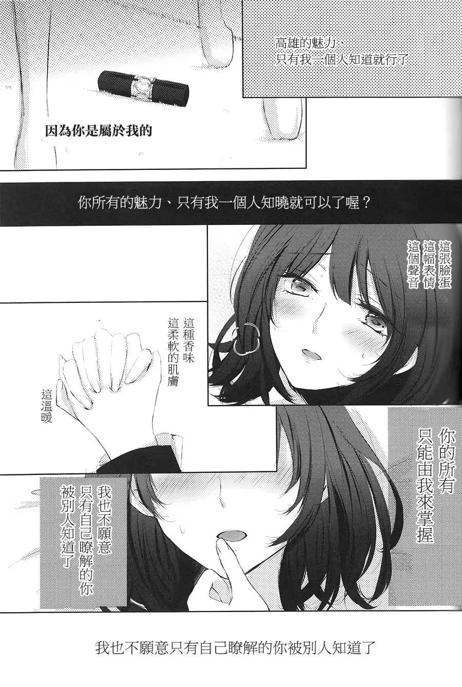 《爱宕X高雄合同志》漫画最新章节第5话免费下拉式在线观看章节第【9】张图片