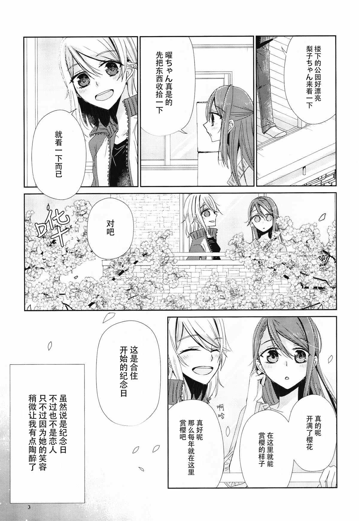 《和你一起创造幸福的形状》漫画最新章节第1话免费下拉式在线观看章节第【4】张图片