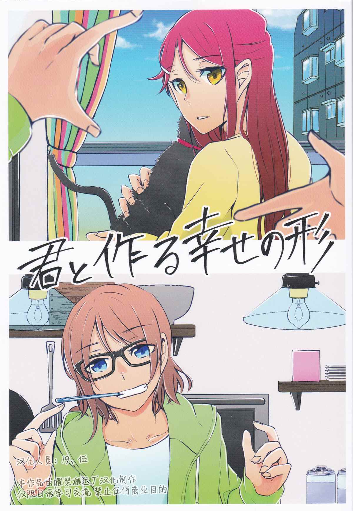 《和你一起创造幸福的形状》漫画最新章节第1话免费下拉式在线观看章节第【1】张图片