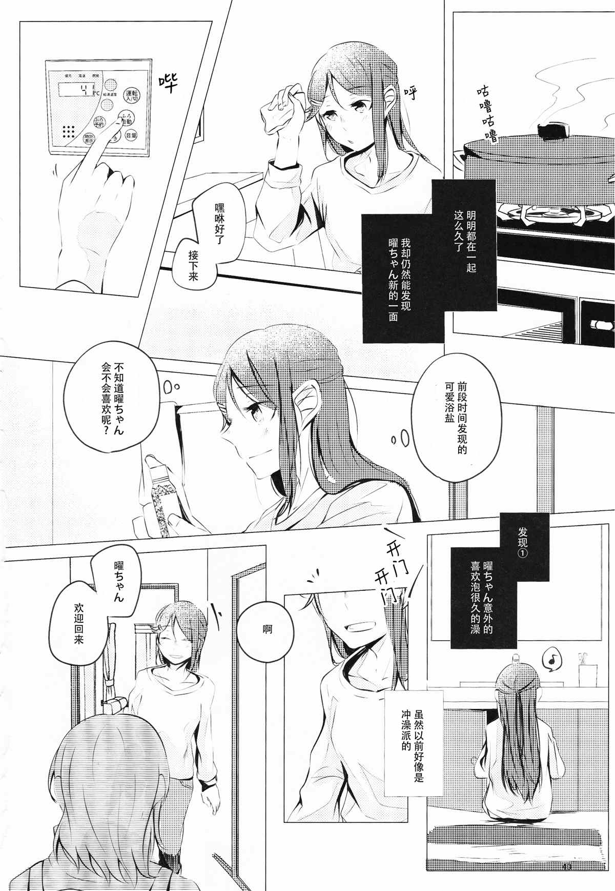 《和你一起创造幸福的形状》漫画最新章节第1话免费下拉式在线观看章节第【41】张图片