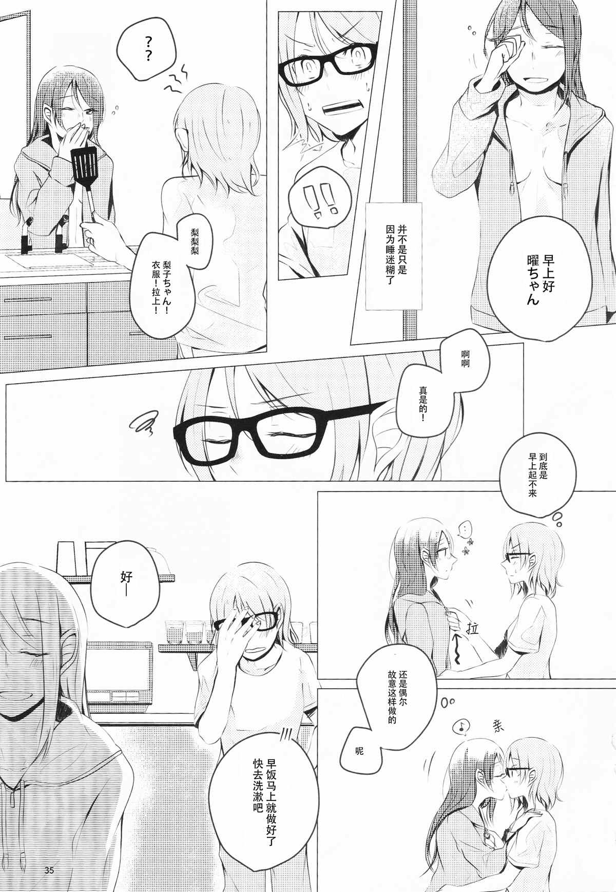 《和你一起创造幸福的形状》漫画最新章节第1话免费下拉式在线观看章节第【36】张图片