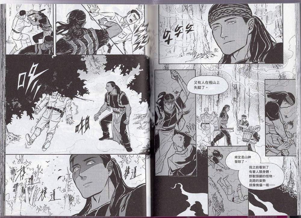 《群山绮谭 雾隐村之迷》漫画最新章节第1卷免费下拉式在线观看章节第【58】张图片