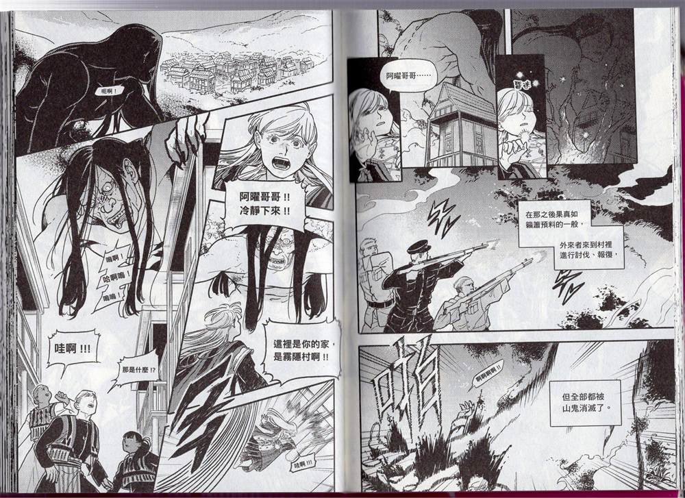 《群山绮谭 雾隐村之迷》漫画最新章节第1卷免费下拉式在线观看章节第【69】张图片