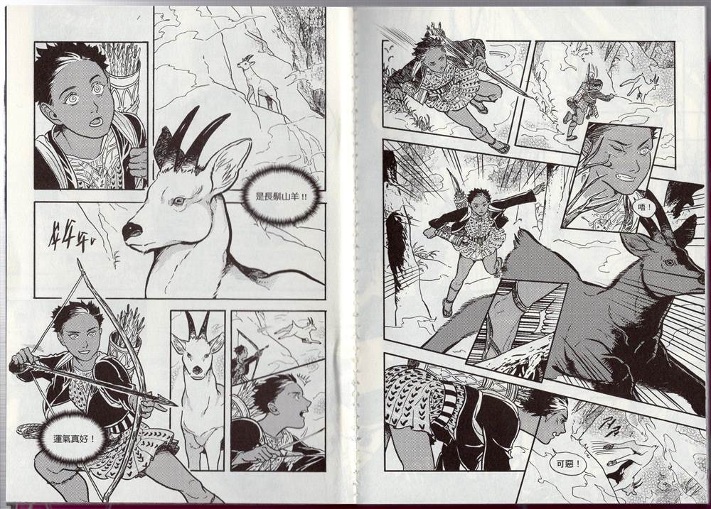 《群山绮谭 雾隐村之迷》漫画最新章节第1卷免费下拉式在线观看章节第【14】张图片