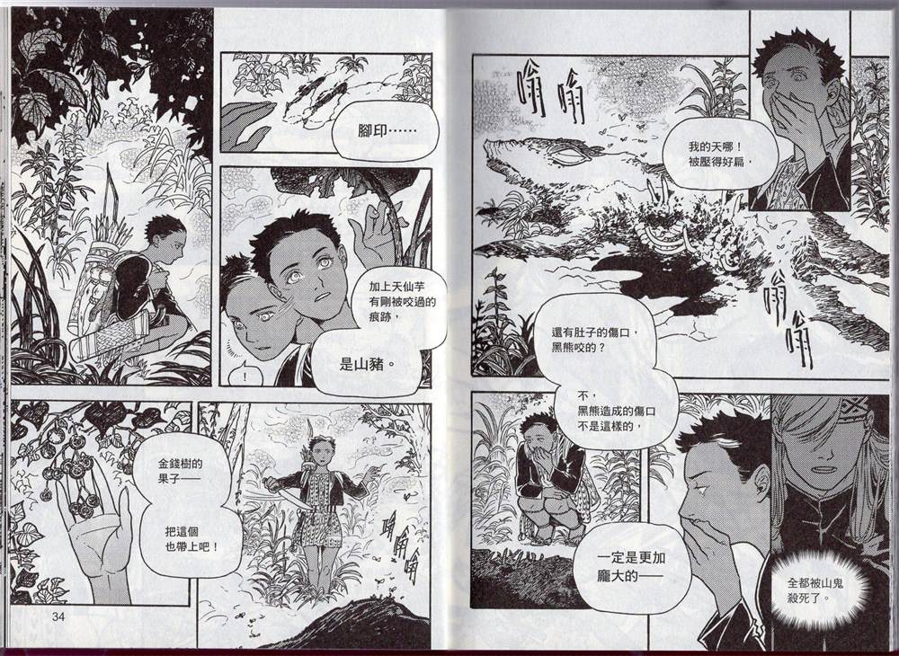 《群山绮谭 雾隐村之迷》漫画最新章节第1卷免费下拉式在线观看章节第【25】张图片