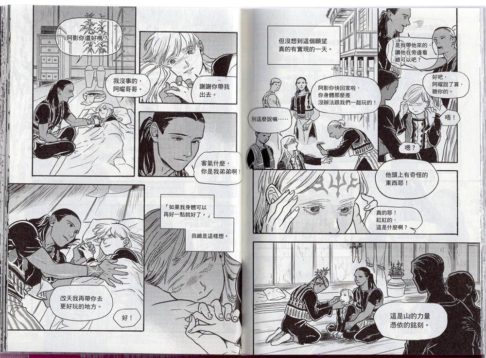 《群山绮谭 雾隐村之迷》漫画最新章节第1卷免费下拉式在线观看章节第【41】张图片